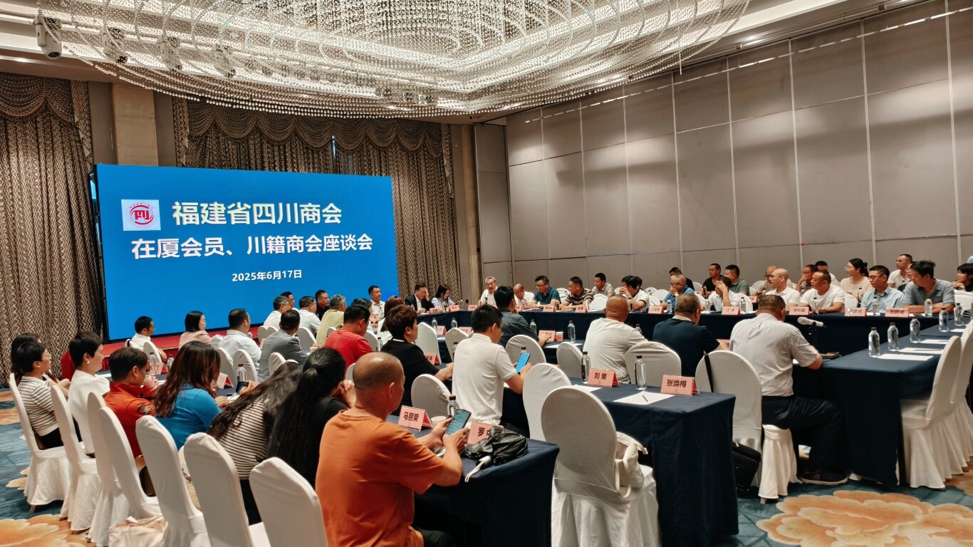 福建省四川商会厦门片区座谈会:新会长“认亲”,共话闽川商未来