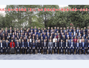 福建省四川商会第四届第一次会员代表大会闭幕，宁晓晖连任会长、杨力连任监事长