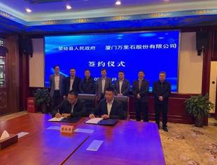 【会员大事】厦门万里石股份有限公司赴荥经考察项目投资