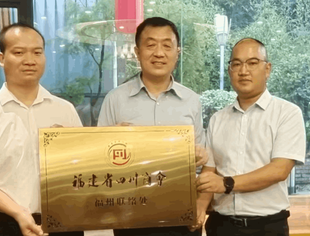 宁晓晖会长授牌福州联络处