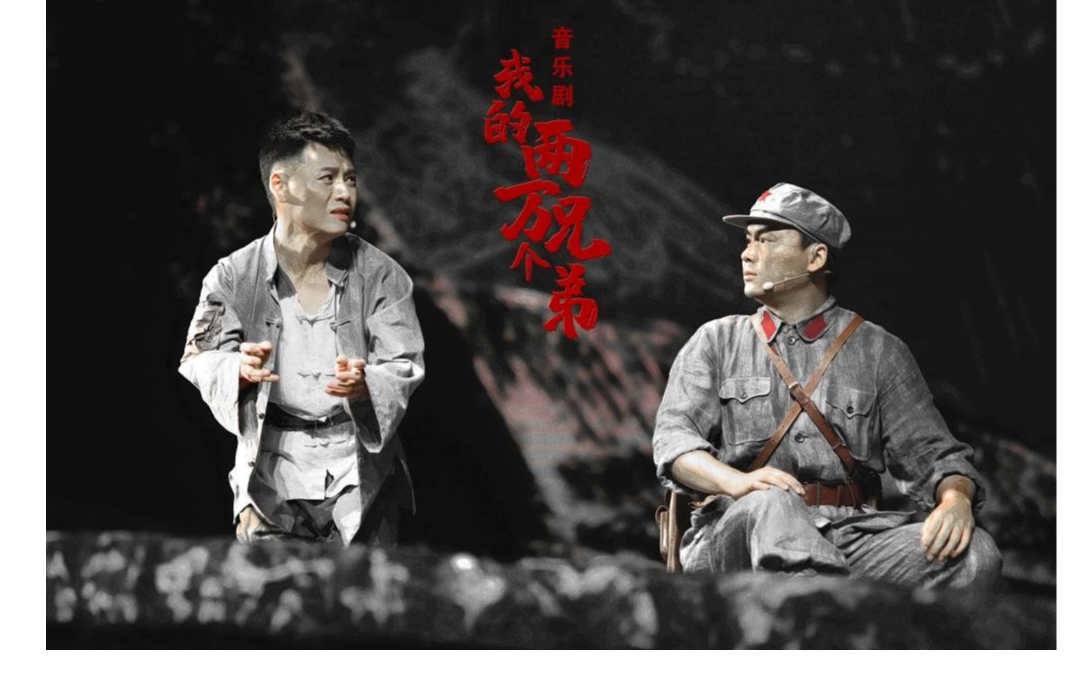 关于观看四川红色题材音乐剧《我的两万个兄弟》的通知