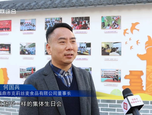 福鼎市克莉丝麦食品有限公司“关爱村小 陪伴快乐成长”