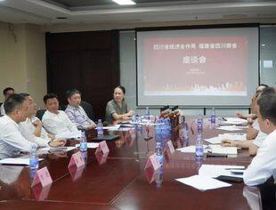 福建省四川商会与四川省经合局座谈会在厦举行