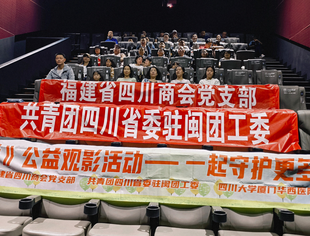 守护青春，用爱行动 三方共办​《青爱》公益观影活动