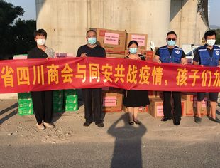 【公益慈善】抗击疫情，福建省四川商会在行动！