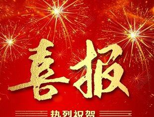 热烈祝贺福建省四川商会荣获福建省“四好”商会荣誉称号