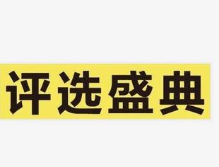 关于组织开展厦门异地商界  “十佳明星企业”“十佳创新企业”“十佳爱心典范”  评选活动的通知