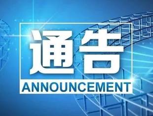 厦门市新型冠状病毒感染的肺炎疫情防控工作指挥部第6则通告