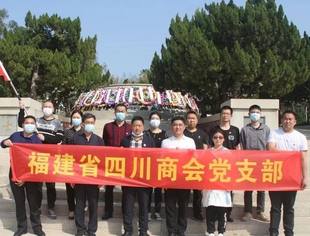 缅怀革命先烈 践行初心使命
