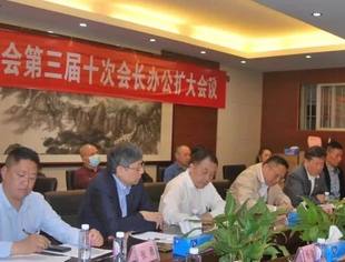 福建省四川商会第三届十次会长办公会