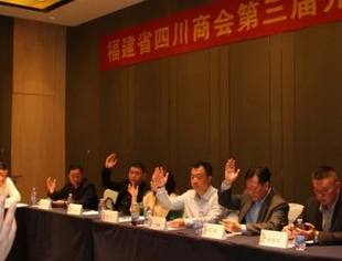 我会第三届九次会长办公扩大会议在榕举行