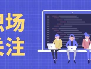 官方明确！要求全日制就是招聘歧视？潜在风险知多少