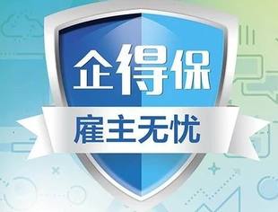 企得保—雇主无忧