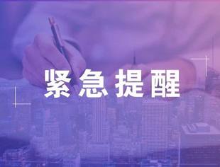 紧急提醒！7月1日起，转账超10万被重点监控！个人账户收款被罚300万！电商刷单补3年税！