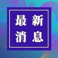 最新|网络信息内容生态治理规定