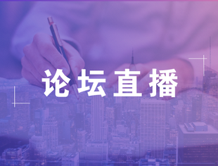 内蒙古人力资源经理协会X创合汇线下论坛&线上直播