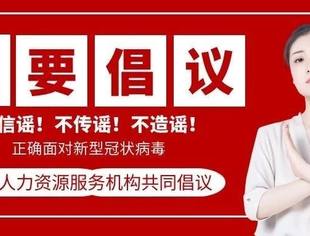 致全区人力资源服务机构的一封倡议书