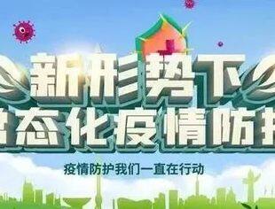 花果园疫情防控志愿者招募