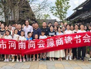 豫商读书会中秋佳节邂逅大红鹿公园（第三期）