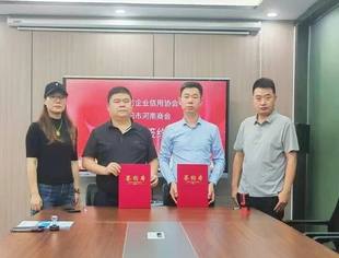 贵阳市河南商会与贵州省企业信用协会签署战略合作协议