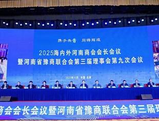 筑梦远航 彰显活力:贵阳市河南商会荣获全球豫商“最具活力商会”称号