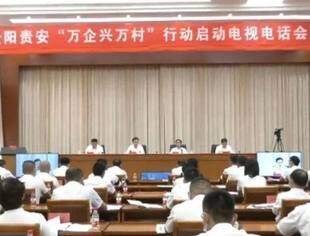 聚焦 ▏贵阳市河南商会结对帮扶修文县六屯镇独山村
