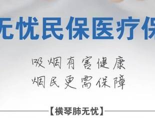 贵阳市河南商会与横琴人寿达成合作，给抽烟的会员老乡们带来福利啦！