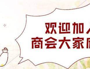 贵阳市河南商会欢迎你！