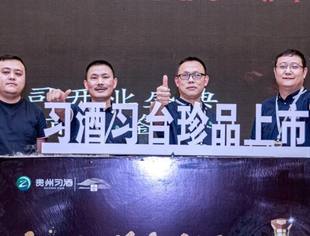 恭贺贵阳市河南商会副会长单位——贵州习酒·习台（珍品）尊享上市