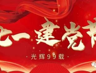 贵阳市河南商会热烈庆祝中国共产党成立99周年