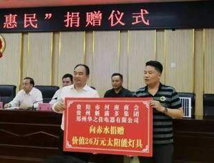 助力乡村振兴"点亮乡村.光彩惠民"活动在赤水习水举行