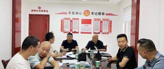 中共贵阳市河南商会党支部党史学习教育 专题组织生活会