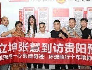 环球“铁人”赖立坤抵黔 贵阳市河南商会设宴欢迎