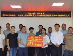 晴隆县举行“点亮乡村•光彩惠民”活动