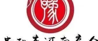 贵阳市河南商会2021年1月工作纪实