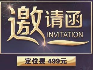 会员福利——免费报名参加2020年中国企业信用投融资峰会（贵阳站）