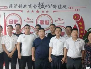 张虎会长一行走访遵义市遵沪创业商会