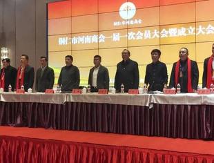 张虎会长等人受邀出席铜仁市河南商会成立大会