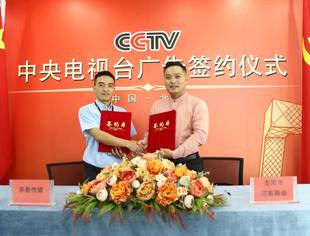 贵阳市河南商会和央视广告代理承希传媒签约战略合作
