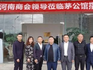 张虎会长一行走访常务副会长单位茅公馆股份有限公司