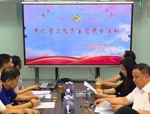 北京自贡企业商会流动党员党支部组织开展党纪学习教育主题党日活动