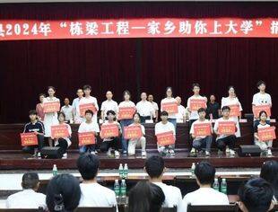 助学解忧困 帮扶筑梦想——北京自贡企业商会持续开展2024年“栋梁工程——家乡助你上大学”公益助学活动