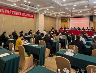 民建自贡市委会旅京支部顺利换届！