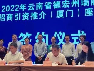 会企动态|喜讯！瑞丽市政府与我商会企业小签科技签署战略合作，投资8600万元建设元宇宙剧本游小镇