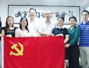 党建动态|北京厦门企业商会党支部召开预备党员转正大会