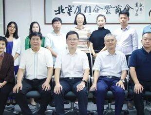 领导关怀丨厦门市人民政府驻北京办事处主任王宇同志一行到商会调研座谈