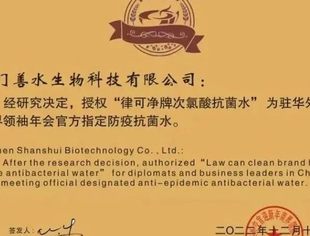 会企动态｜副会长江志民企业品牌律可净次氯酸抗菌水成为驻华外交官商界领袖年会官方指定防疫抗菌水