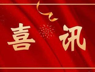 祝贺|商会企业——厦门鲸丽体育文化有限公司荣获“国家高新技术企业”称号