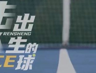 会企动态|副会长陈荣丽的体育人生