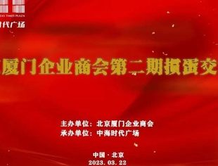 会务动态|北京厦门企业商会成功举办第二期“掼蛋”邀请赛